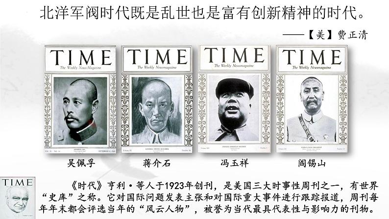 第20课北洋军阀统治时期的政治、经济与文化课件高中历史统编版必修中外历史纲要上册 (1)第2页