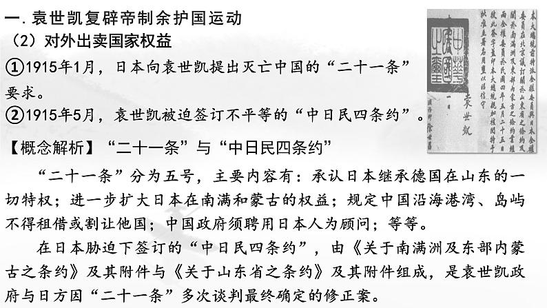 第20课北洋军阀统治时期的政治、经济与文化课件高中历史统编版必修中外历史纲要上册 (1)第6页