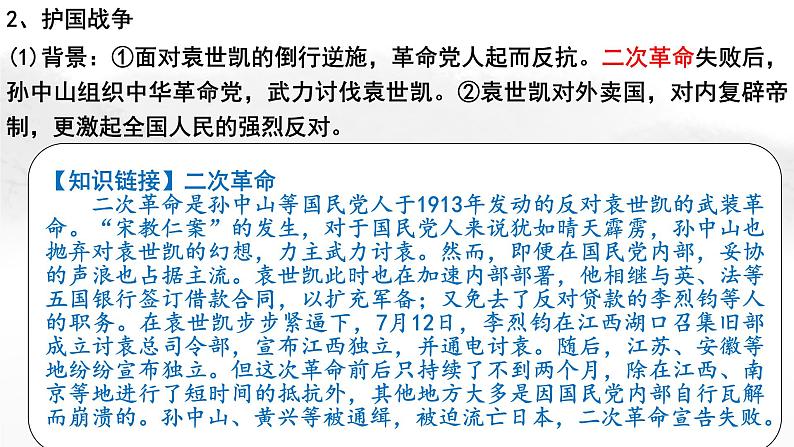 第20课北洋军阀统治时期的政治、经济与文化课件高中历史统编版必修中外历史纲要上册 (1)第7页