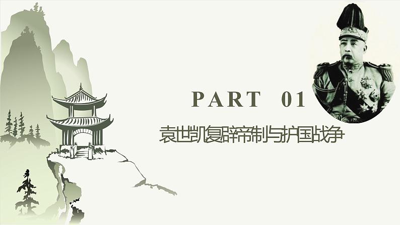 第20课北洋军阀统治时期的政治、经济与文化课件高中历史统编版必修中外历史纲要上册 (10)03