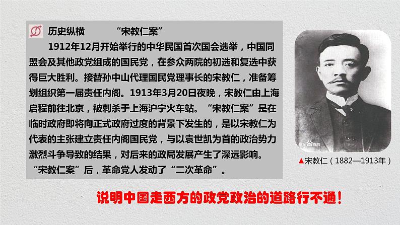 第20课北洋军阀统治时期的政治、经济与文化课件高中历史统编版必修中外历史纲要上册 (10)06