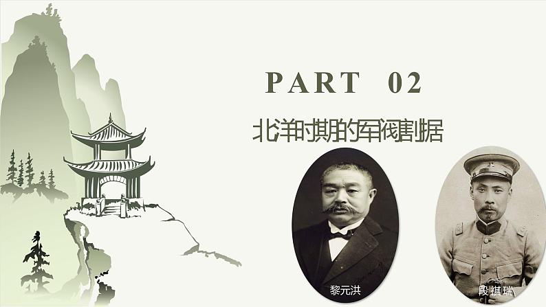 第20课北洋军阀统治时期的政治、经济与文化课件高中历史统编版必修中外历史纲要上册 (10)08