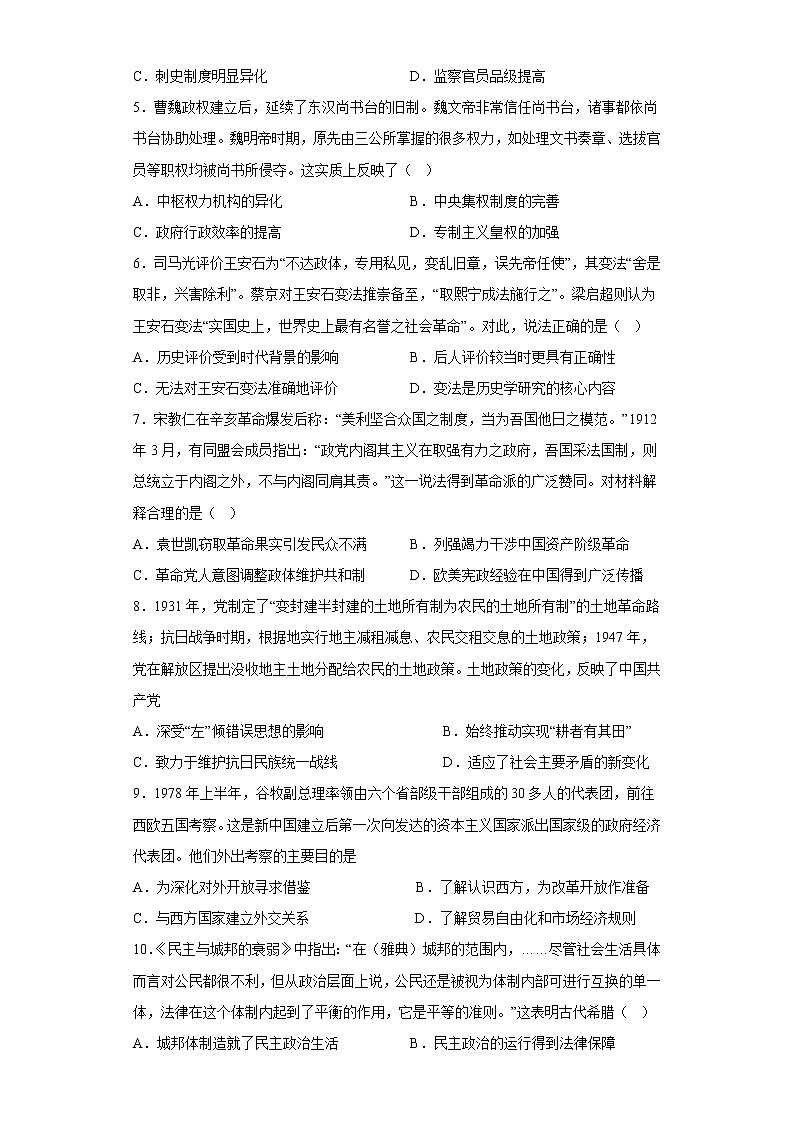 重庆市长寿中学校2022-2023学年高二上学期10月期中历史试题第2页