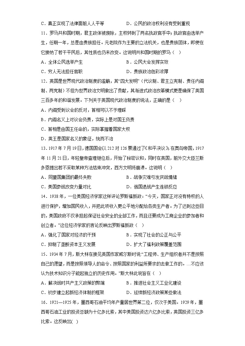 重庆市长寿中学校2022-2023学年高二上学期10月期中历史试题第3页