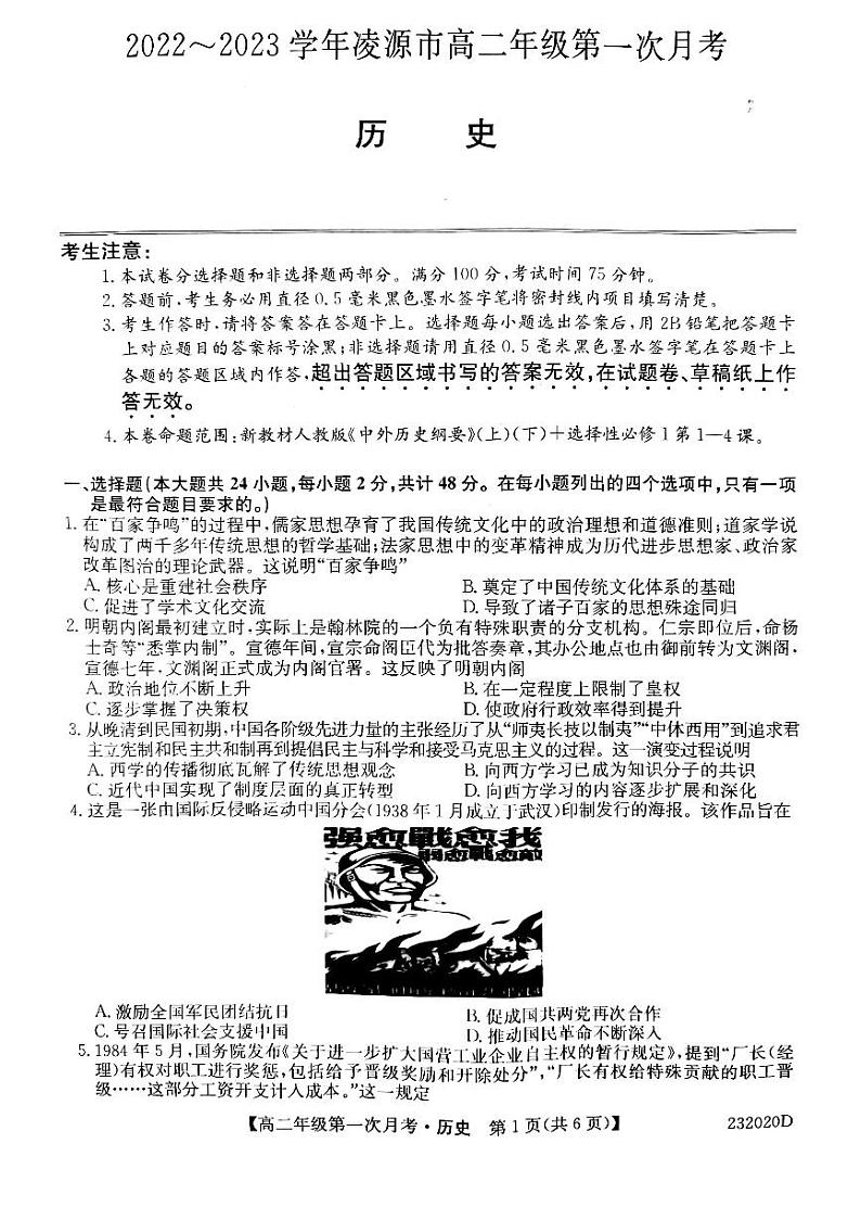 辽宁省朝阳市凌源市2022-2023学年高二上学期第一次月考历史试题第1页