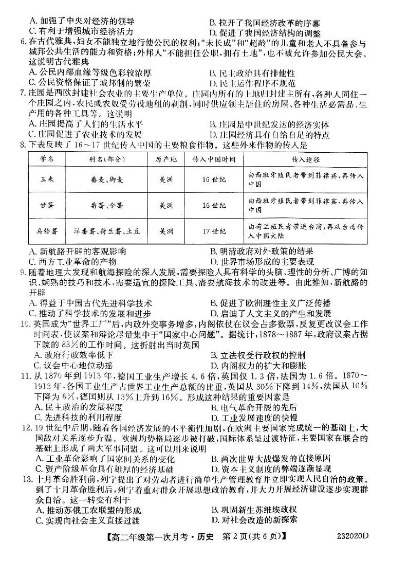 辽宁省朝阳市凌源市2022-2023学年高二上学期第一次月考历史试题第2页