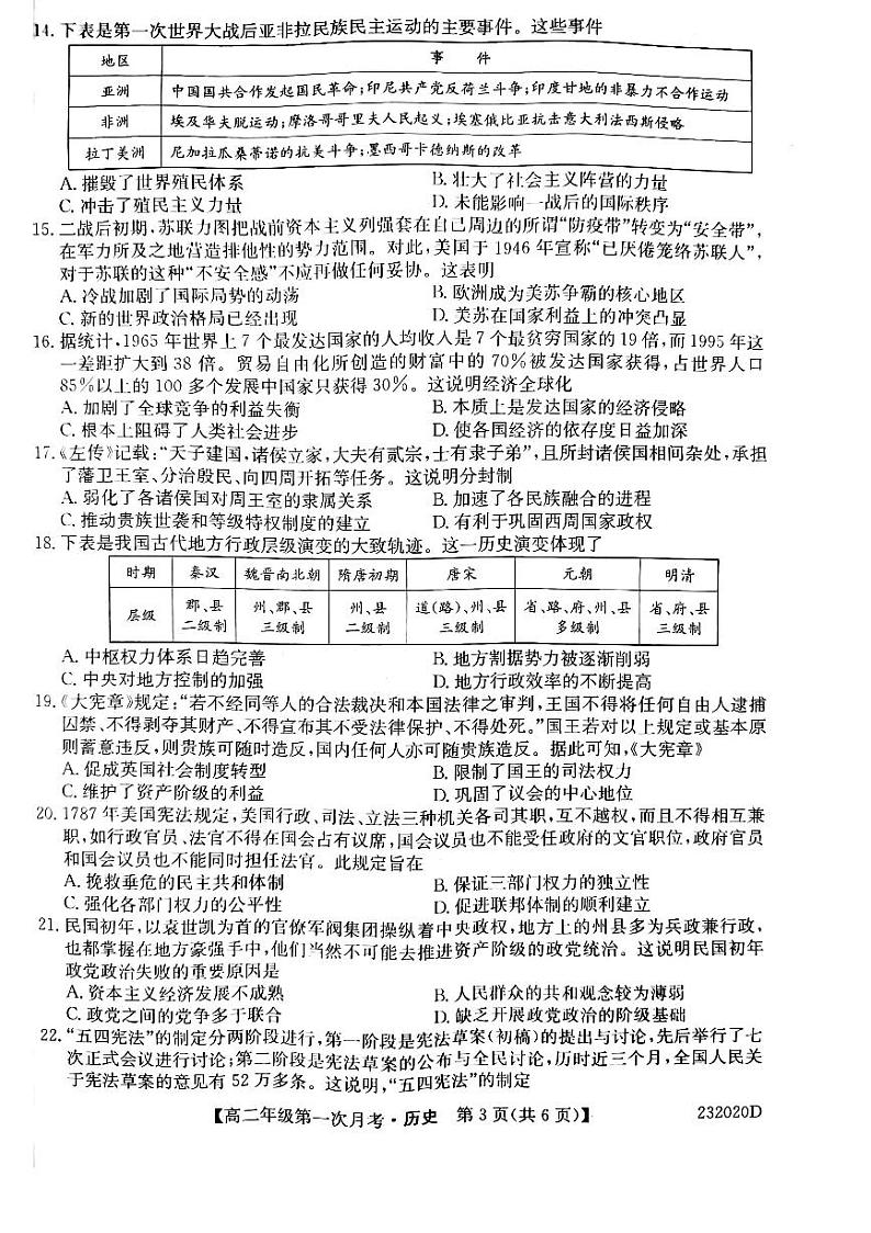 辽宁省朝阳市凌源市2022-2023学年高二上学期第一次月考历史试题第3页