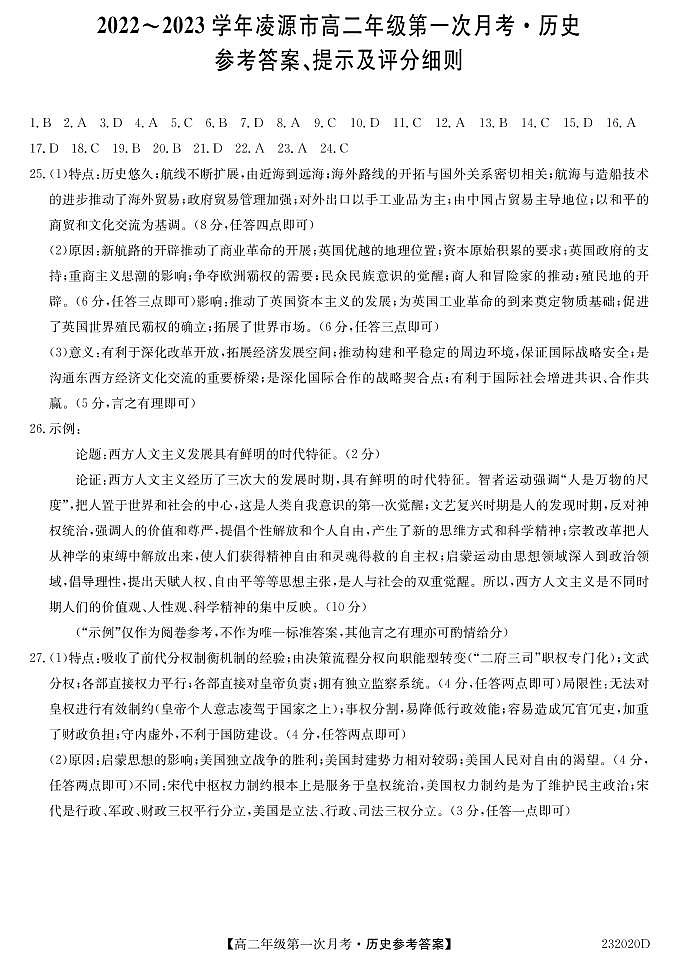 历史答案第1页