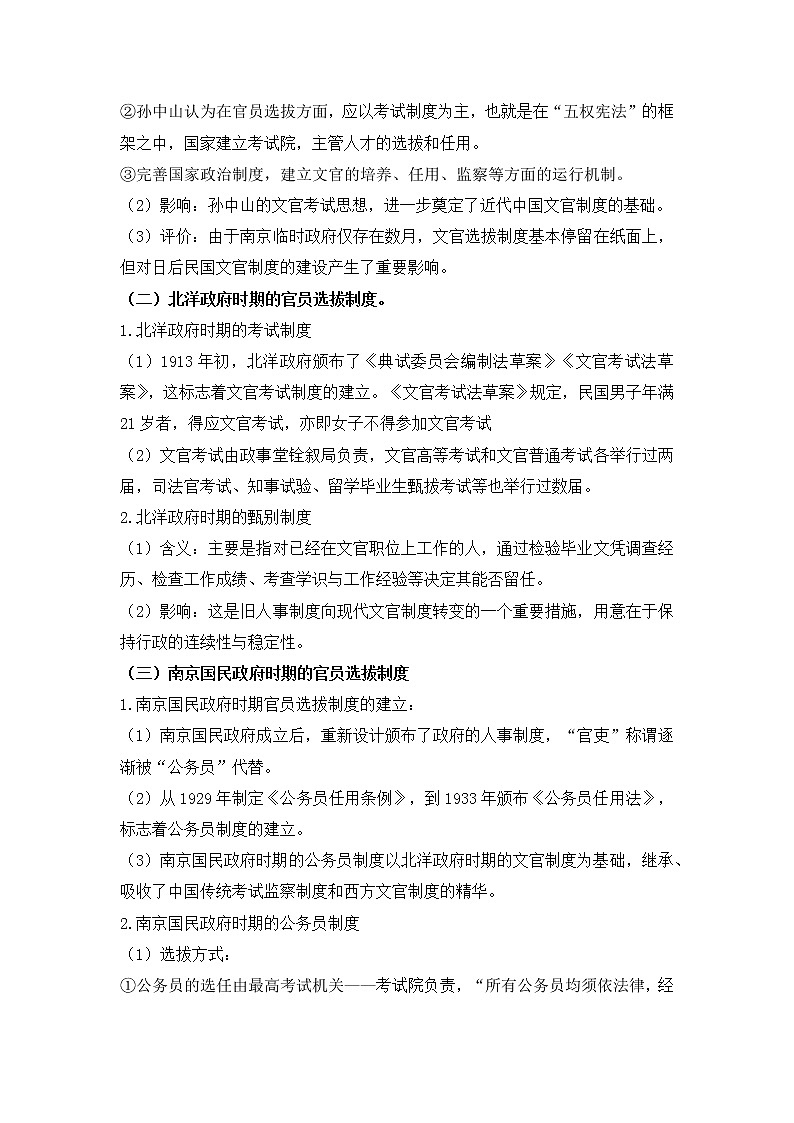 2022-2023学年高中历史统编版（2019）选择性必修一第7课  近代以来中国的官员选拔与管理学案第3页