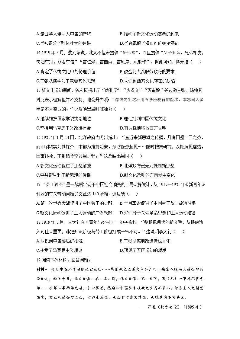 _ 第五单元 近代中国的思想解放潮流练习题（基础卷）——2022届人教版必修三高考历史一轮复习第3页