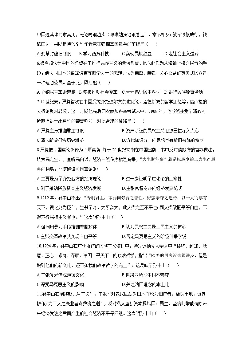 _ 第五单元 近代中国的思想解放潮流练习题（提升卷）——2022届人教版必修三高考历史一轮复习第2页