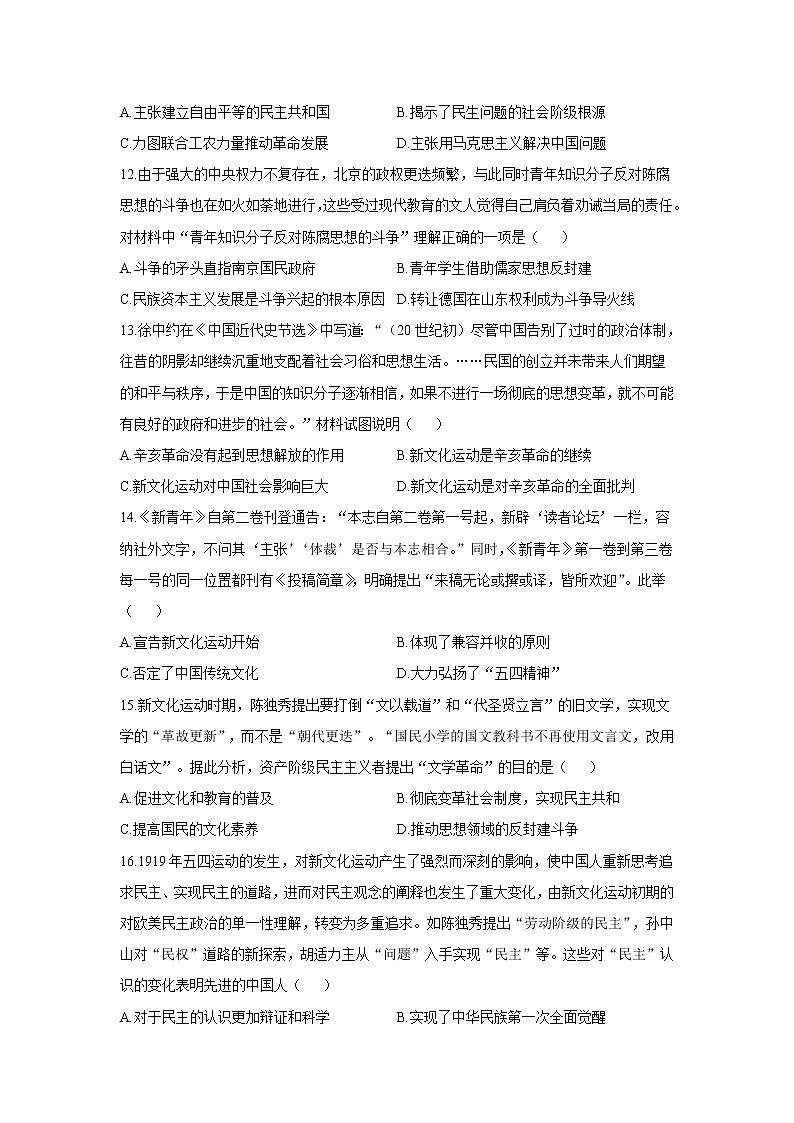 _ 第五单元 近代中国的思想解放潮流练习题（提升卷）——2022届人教版必修三高考历史一轮复习第3页