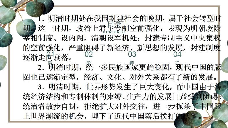 第4单元第8讲 从明朝建立到清朝前中期的鼎盛与危机（课件PPT）第3页