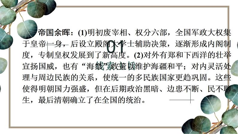 第4单元第8讲 从明朝建立到清朝前中期的鼎盛与危机（课件PPT）第5页