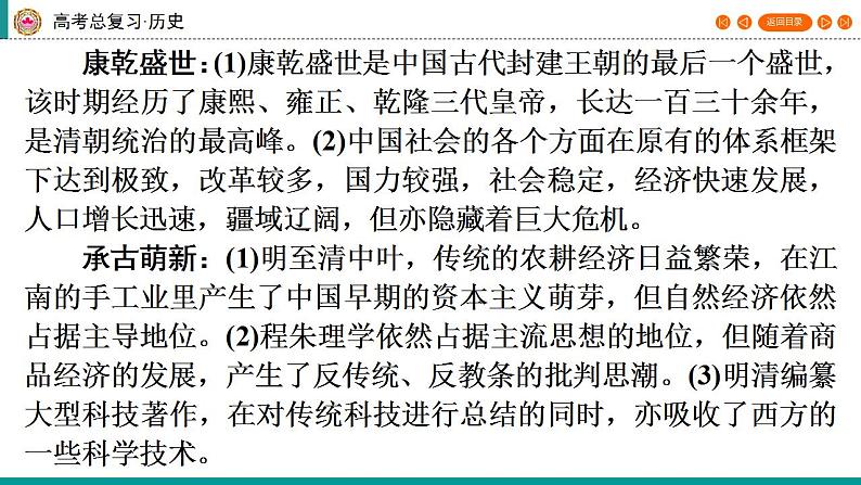 第4单元第8讲 从明朝建立到清朝前中期的鼎盛与危机（课件PPT）第6页