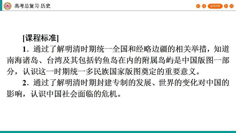 第4单元第8讲 从明朝建立到清朝前中期的鼎盛与危机（课件PPT）第8页