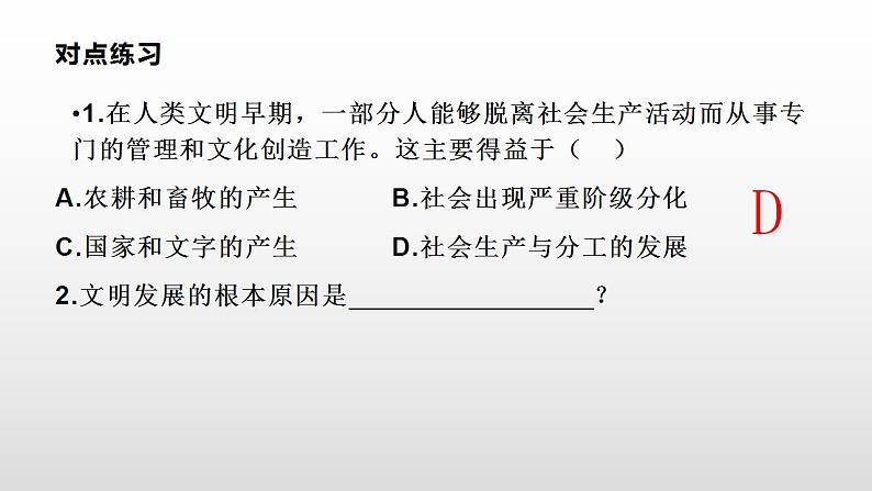 2021-2022学年高中历史统编版2019必修中外历史纲要下册第1课  文明的产生与早期发展 课件06