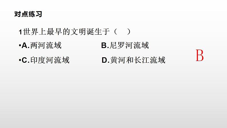 2021-2022学年高中历史统编版2019必修中外历史纲要下册第1课  文明的产生与早期发展 课件08