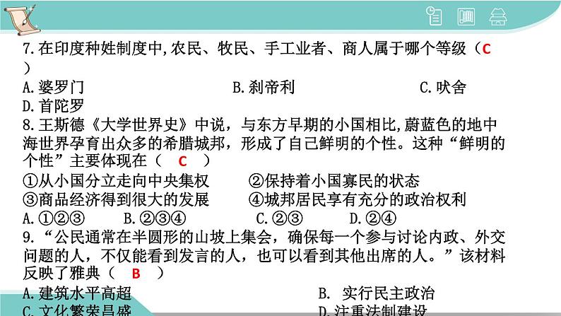 2021-2022学年高中历史统编版2019必修中外历史纲要下册第2课  古代世界的帝国与文明的交流 课件第4页