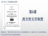 2022-2023学年高中历史统编版2019选择性必修1 第6课《西方的文官制度》课件