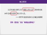 2022-2023学年高中历史统编版2019选择性必修1 第6课《西方的文官制度》课件