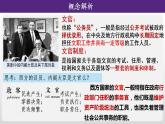2022-2023学年高中历史统编版2019选择性必修1 第6课《西方的文官制度》课件