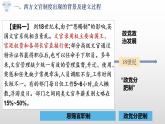 2022-2023学年高中历史统编版2019选择性必修1 第6课《西方的文官制度》课件