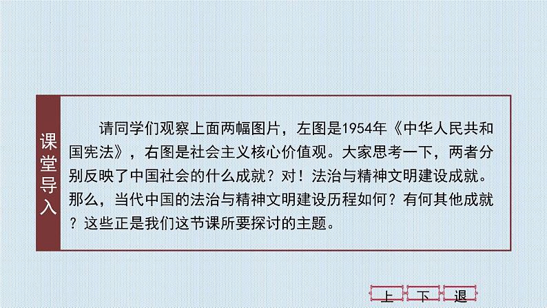 2022-2023学年高中历史统编版2019选择性必修1 第10课 当代中国的法治与精神文明建设 课件第3页