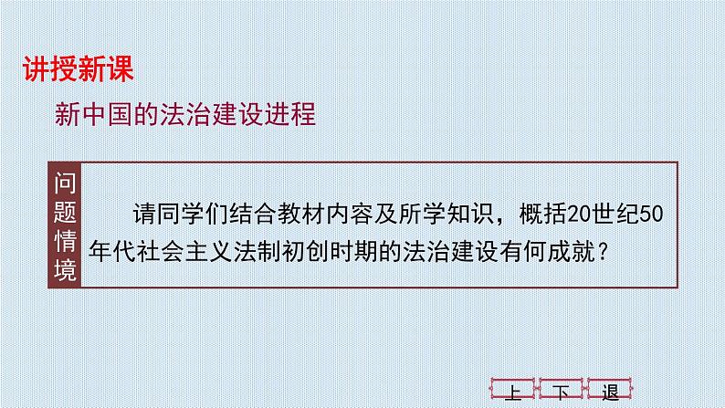 2022-2023学年高中历史统编版2019选择性必修1 第10课 当代中国的法治与精神文明建设 课件第7页