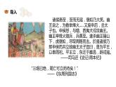 第2课 诸侯纷争与变法运动 课件
