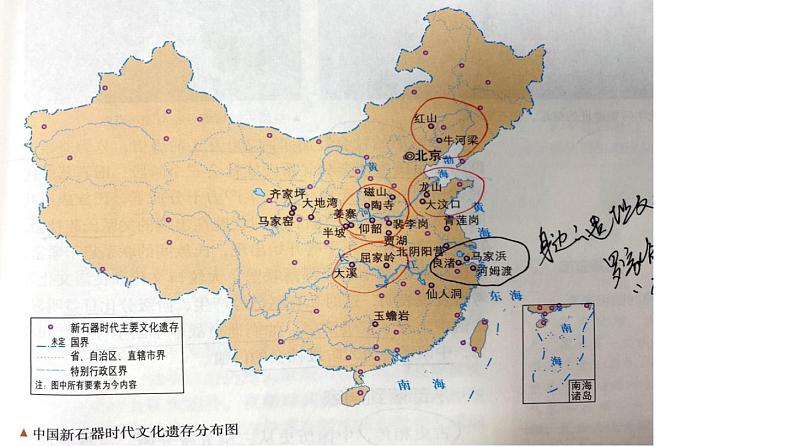 第1课 中华文明的起源与早期国家 课件第6页