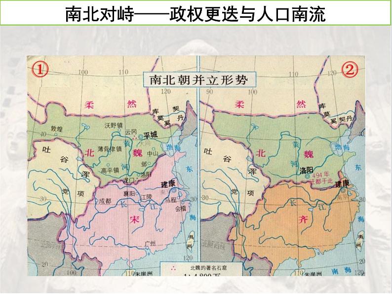 第5课 三国两晋南北朝的政权更迭与民族交融 课件08