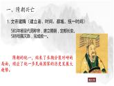 第6课 从隋唐盛世到五代十国 课件