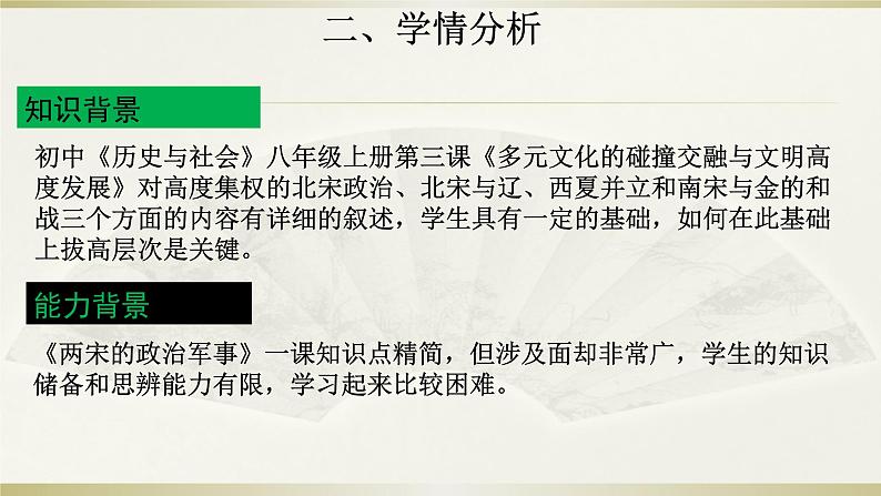 第9课 两宋的政治和军事 说课课件第4页