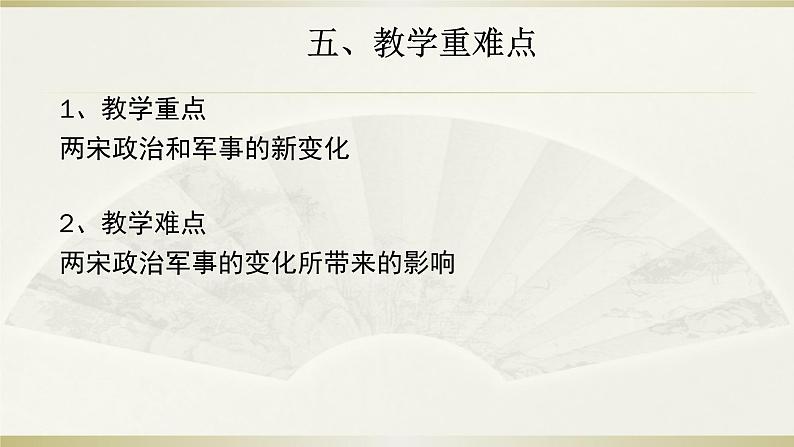第9课 两宋的政治和军事 说课课件第7页