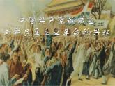 第21课 五四运动与中国共产党的诞生 课件