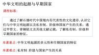 2021学年第一单元 从中华文明起源到秦汉统一多民族封建国家的建立与巩固第1课 中华文明的起源与早期国家课文配套ppt课件