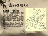 第2课 诸侯纷争与变法运动 课件