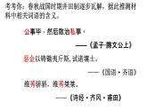 第2课 诸侯纷争与变法运动 课件
