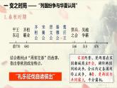 第2课 诸侯纷争与变法运动 课件
