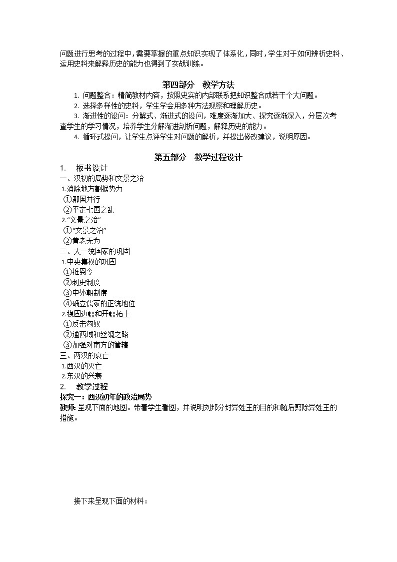 第4课 西汉与东汉——统一多民族封建国家的巩固 教案02