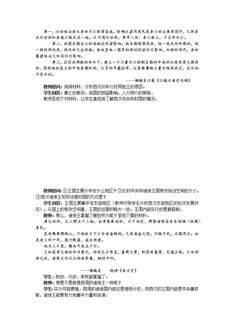 第4课 西汉与东汉——统一多民族封建国家的巩固 教案03