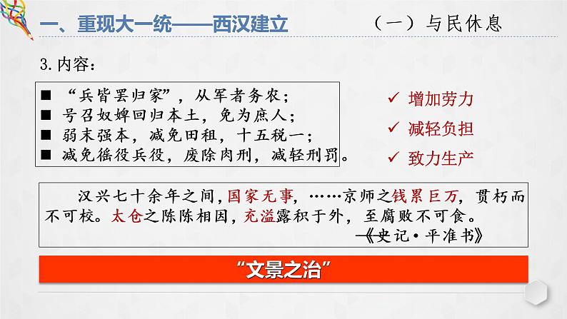 第4课 西汉与东汉——统一多民族封建国家的巩固 课件第6页