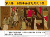 第6课 从隋唐盛世到五代十国 课件