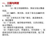 第6课 从隋唐盛世到五代十国 课件