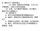 第6课 从隋唐盛世到五代十国 课件