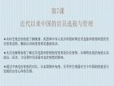 2022-2023学年高中历史统编版2019选择性必修1 第7课  近代以来中国的官员选拔与管理 课件