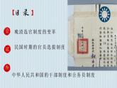 2022-2023学年高中历史统编版2019选择性必修1 第7课  近代以来中国的官员选拔与管理 课件
