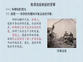 2022-2023学年高中历史统编版2019选择性必修1 第7课  近代以来中国的官员选拔与管理 课件