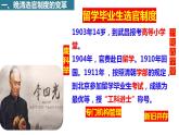 2022-2023学年高中历史统编版2019选择性必修1 第7课近代以来中国官员选拔与管理 课件
